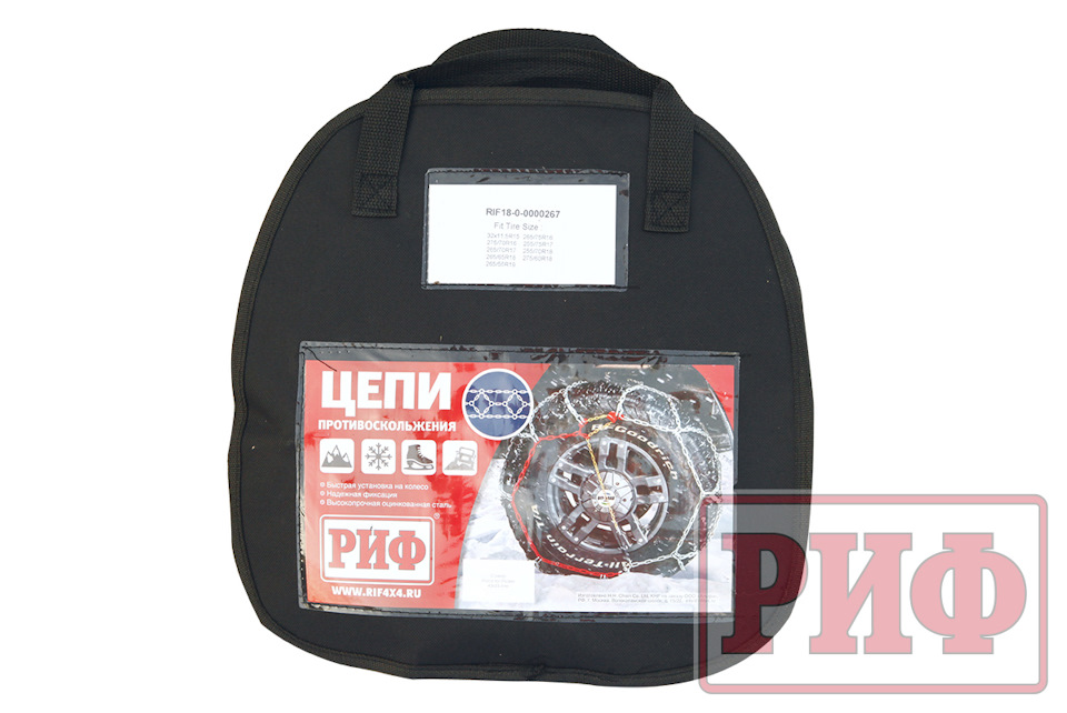 Как просто и быстро одеть цепи противоскольжения РИФ — РИФ на DRIVE2