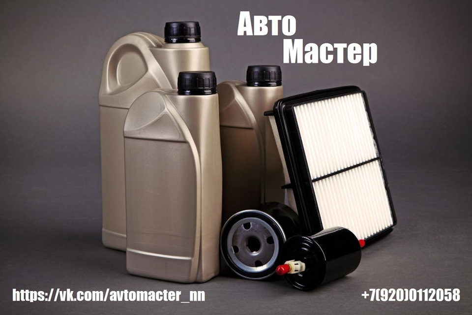 Замена масла БЕСПЛАТНО — АвтоМастер на DRIVE2