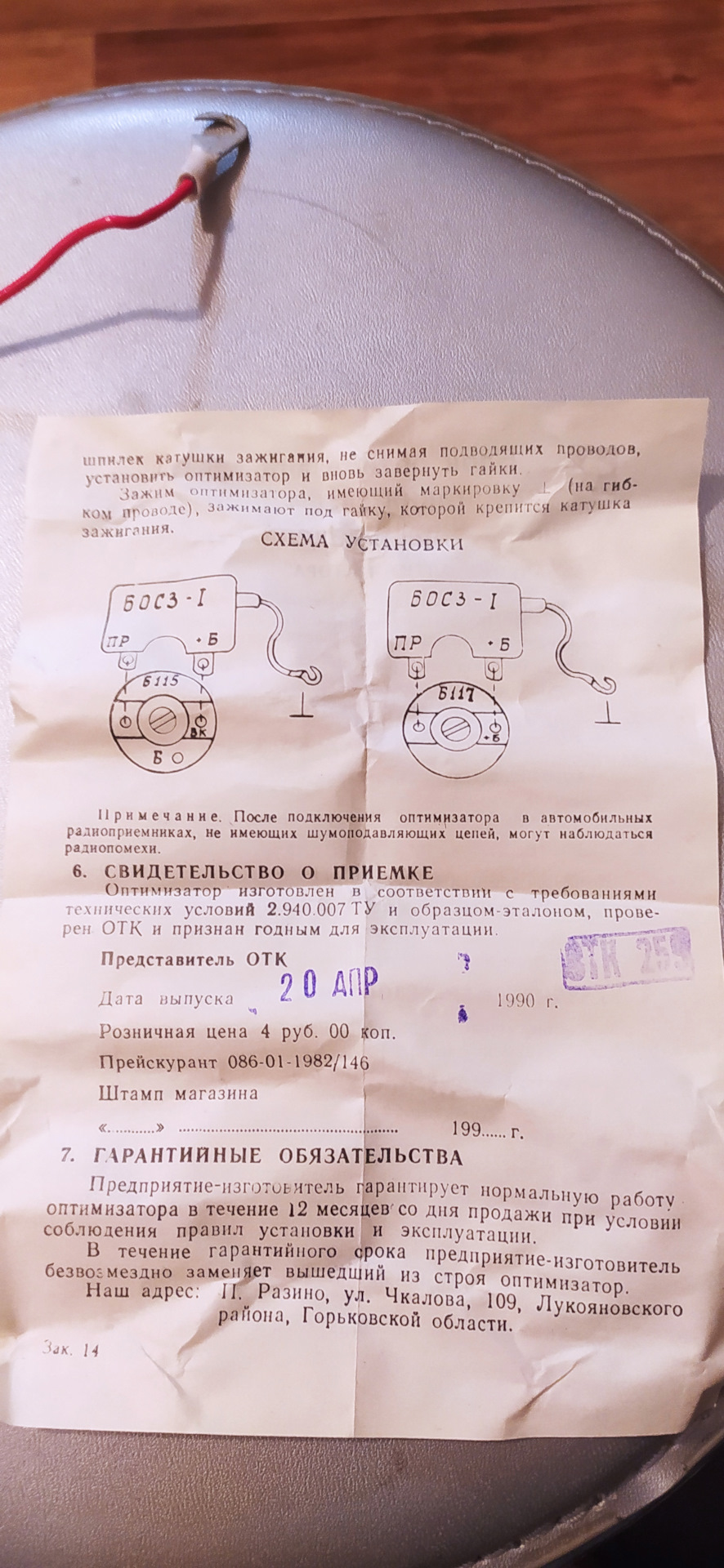 Блок оптимизации системы зажигания БОСЗ-1 — Москвич 2140, 1,5 л, 1981 года  | своими руками | DRIVE2