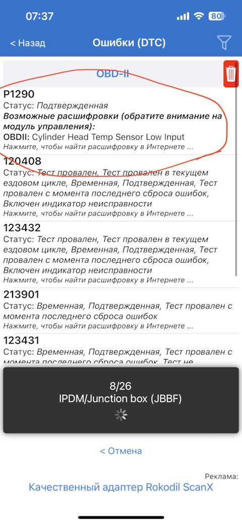 Ошибка сервопривода. B2051 ошибка Рено