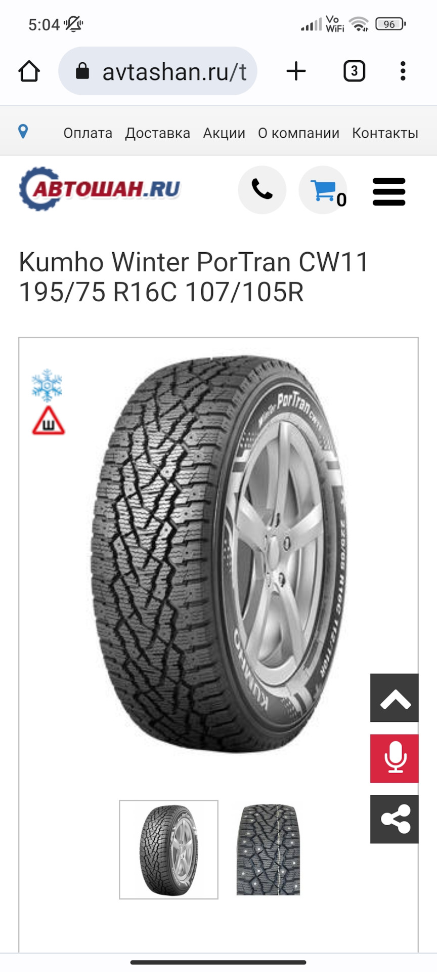 Ну давайте выбирать. — ГАЗ Газель, 2,9 л, 2013 года | шины | DRIVE2