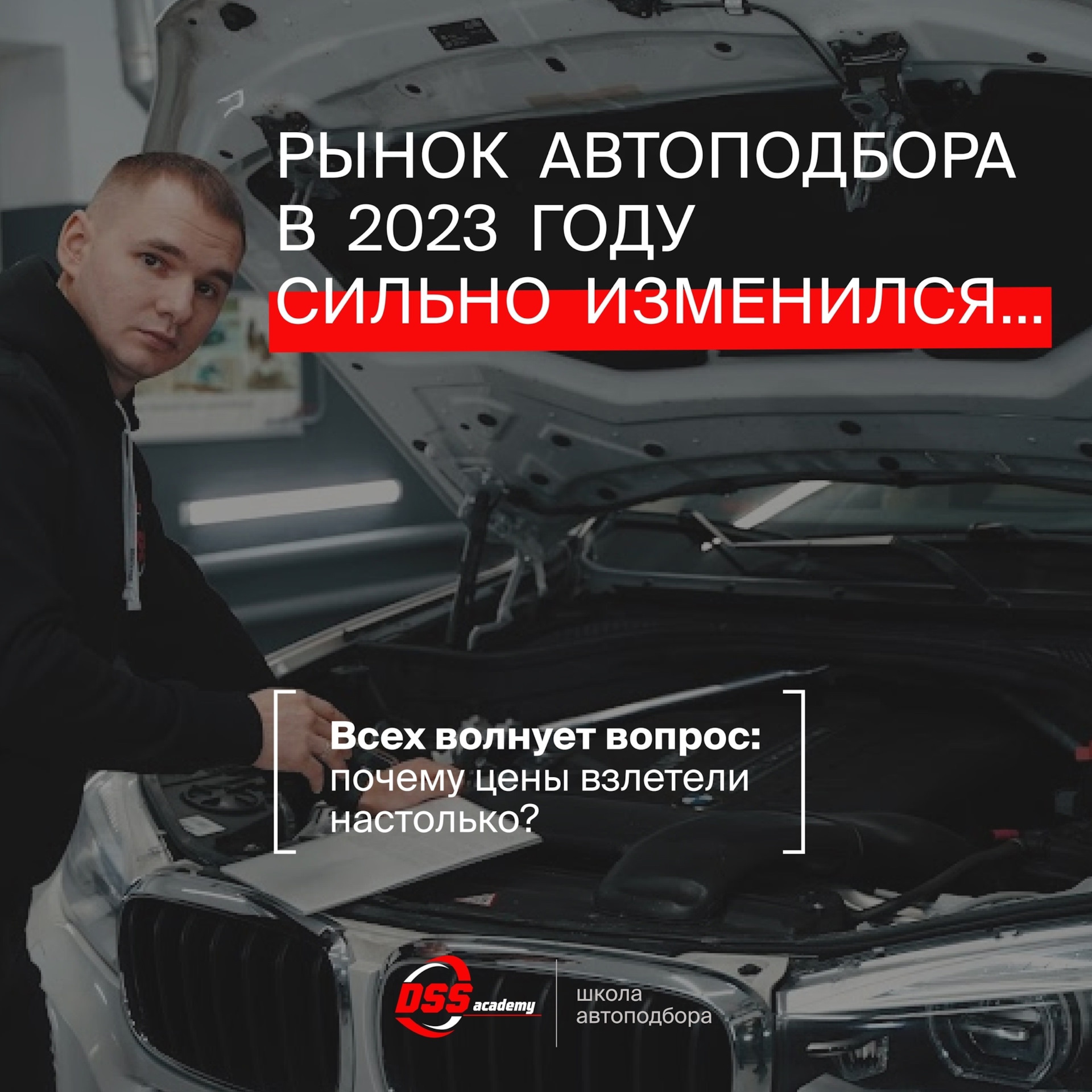 Как изменился рынок автоподбора в 2023 году? — DSS Group автоподбор на  DRIVE2