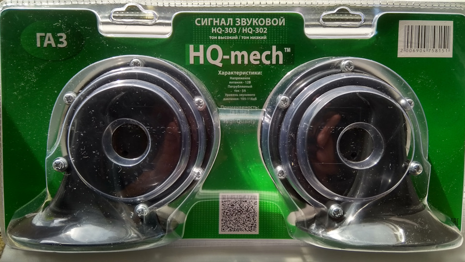Установка клаксонов / звуковых сигналов hq- mech 302/303 — Lada Калина ...