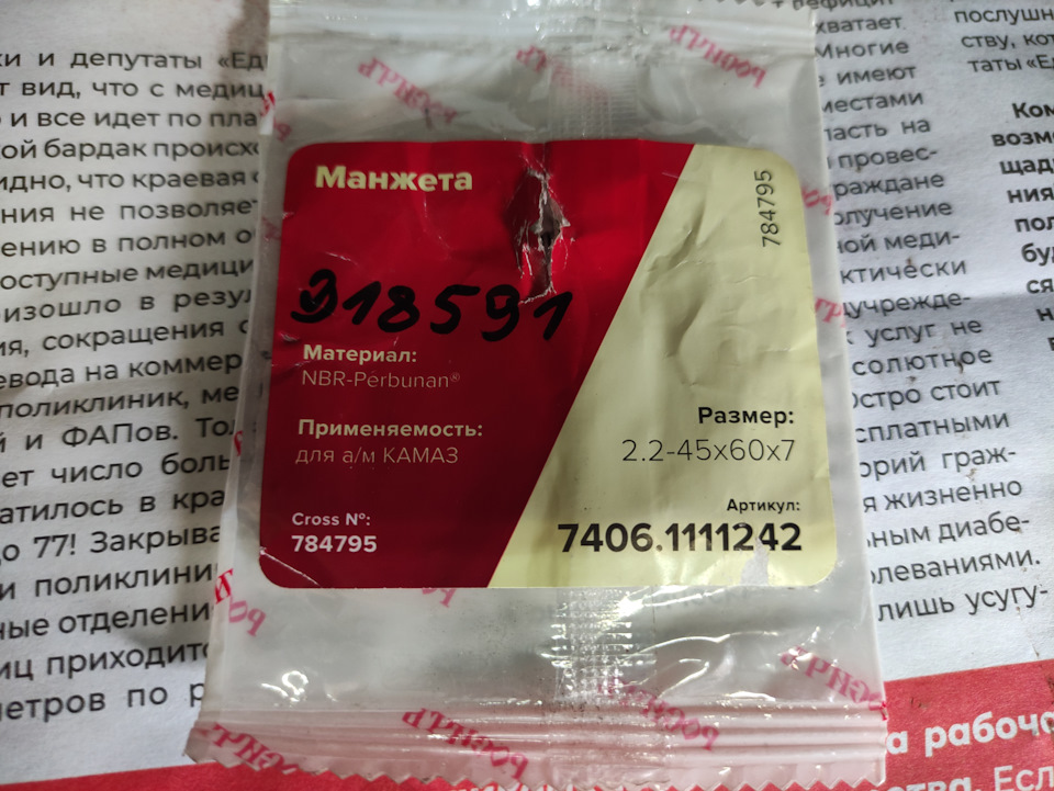 Фото в бортжурнале Lada 4x4 3D. Запчасти на фото: 74061111242