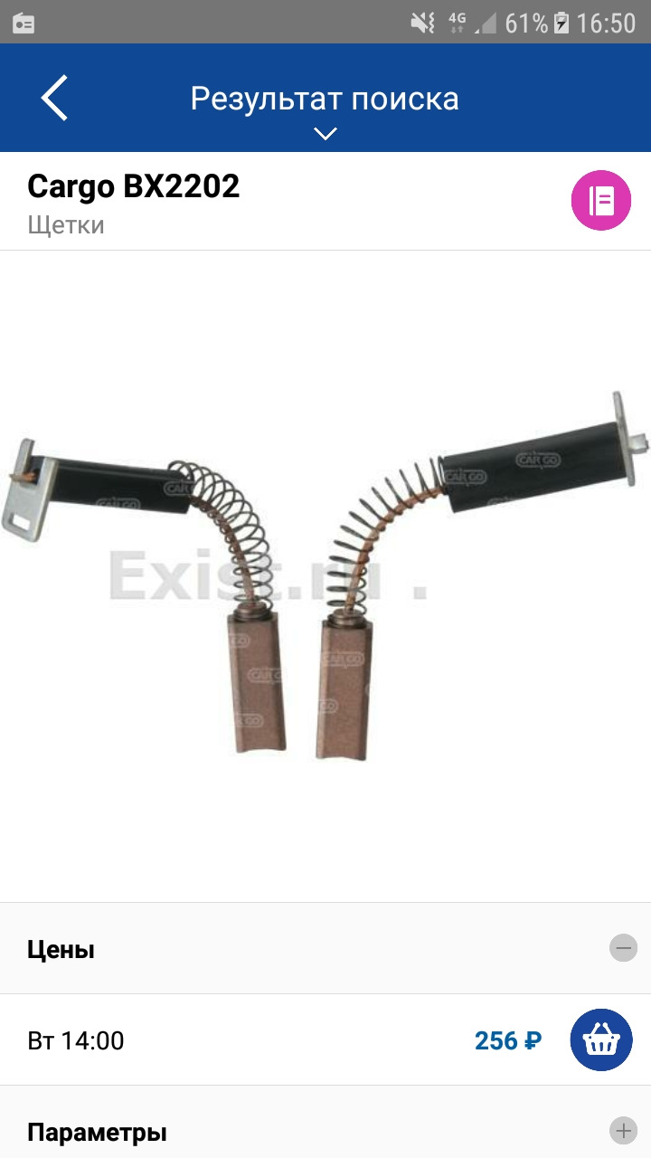Cargo щетки. Cargo bx2202 щетки генератора. HC-Cargo bx2132. Щетки генератора 6x4x17,5. Щётки генератора 4x6 Cargo.