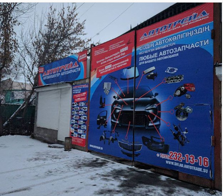Интернет Магазин Автотрейд В Красноярске