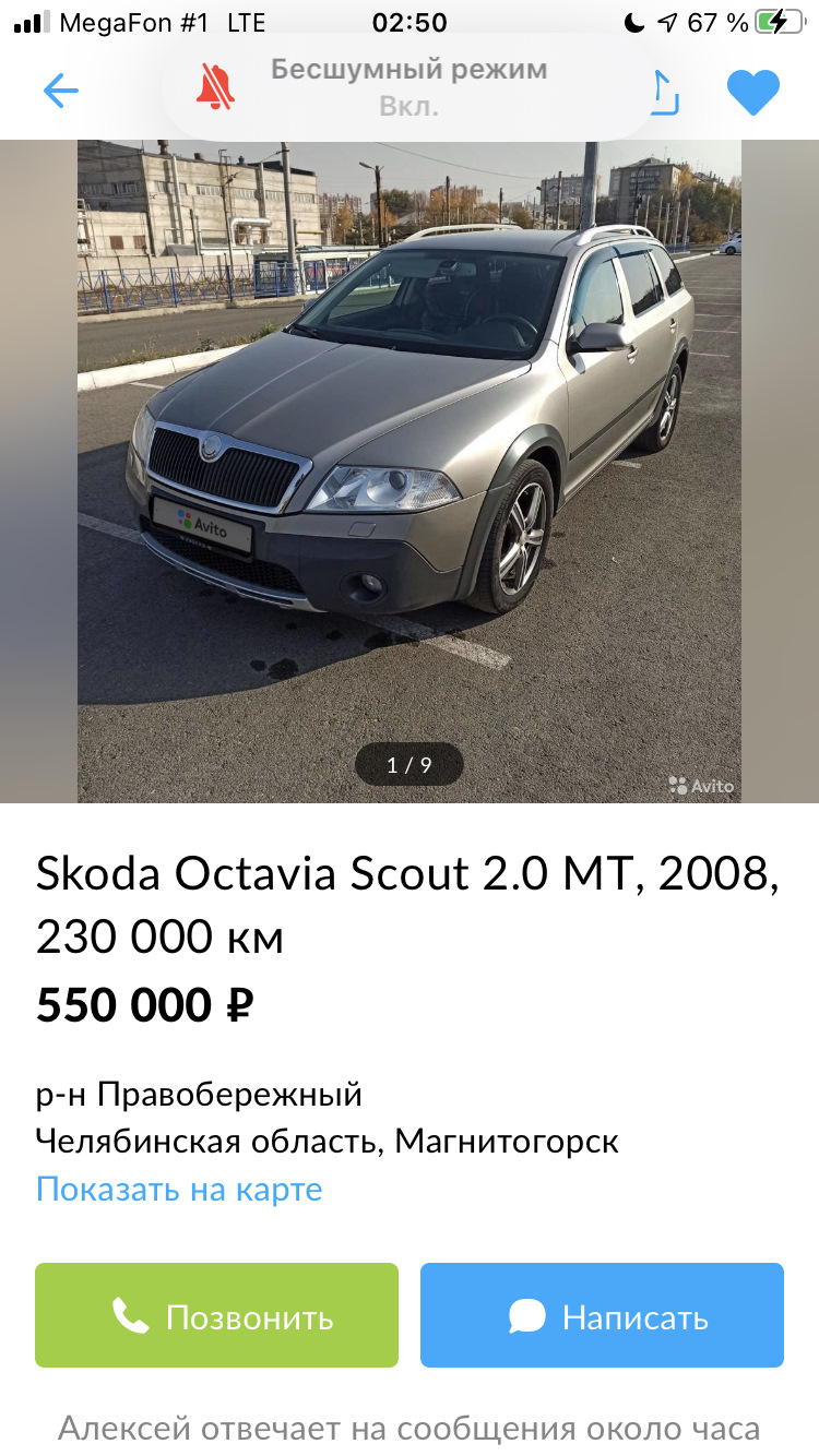 Покупка скаута — Сообщество «Клуб Владельцев Skoda Octavia Scout» на DRIVE2