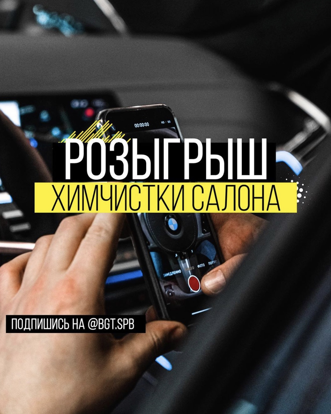 Розыгрыш! Бесплатная химчистка салона — BGT.SPB на DRIVE2