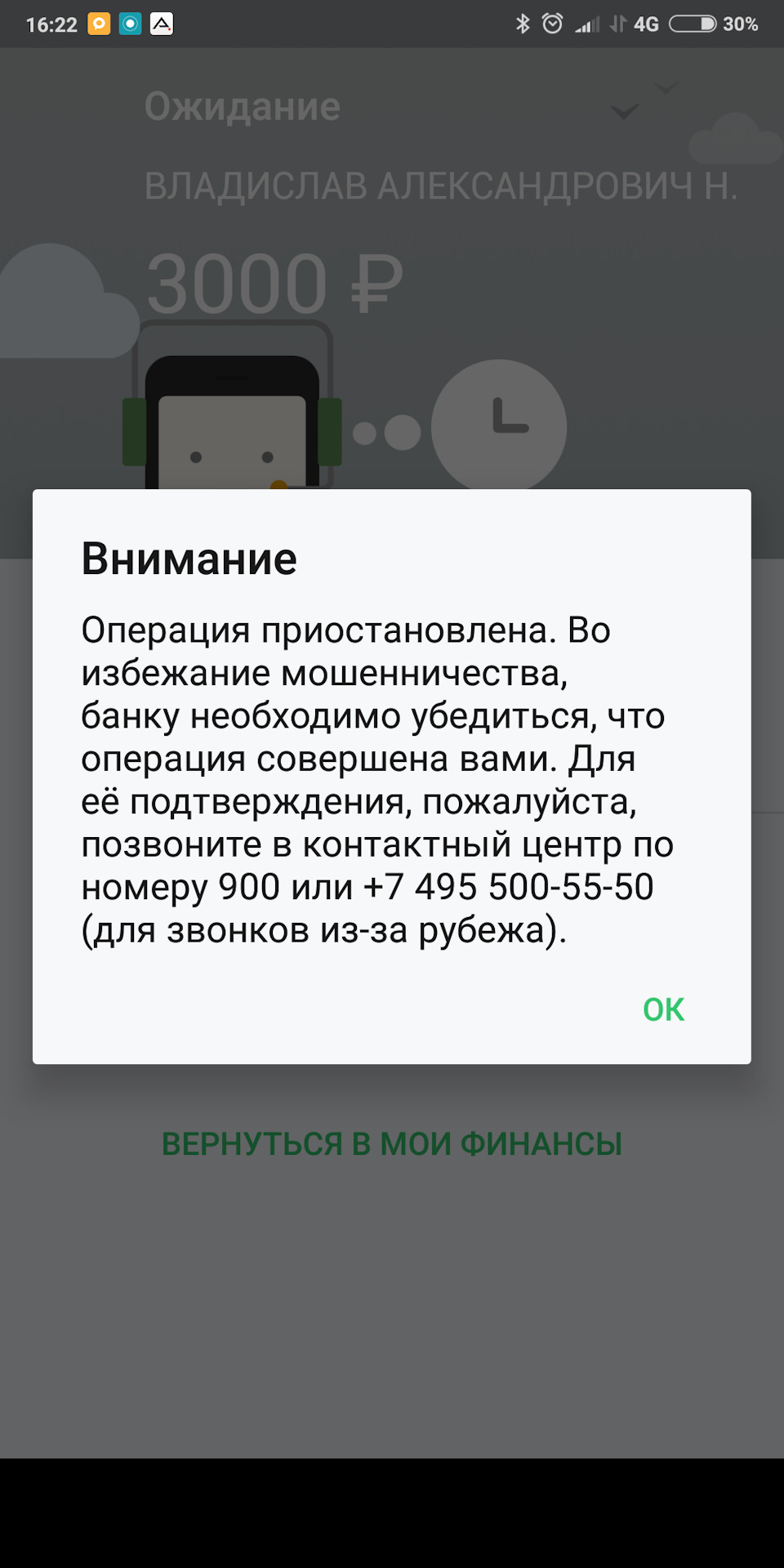 Сбербанк заблокировать мошенника. Во избежание мошенничества банк приостановил операцию. Сбербанк ожидает подтверждения во избежание мошенничества. Операция приостановлена во избежание мошенничества Сбербанк. Ожидает подтверждения.