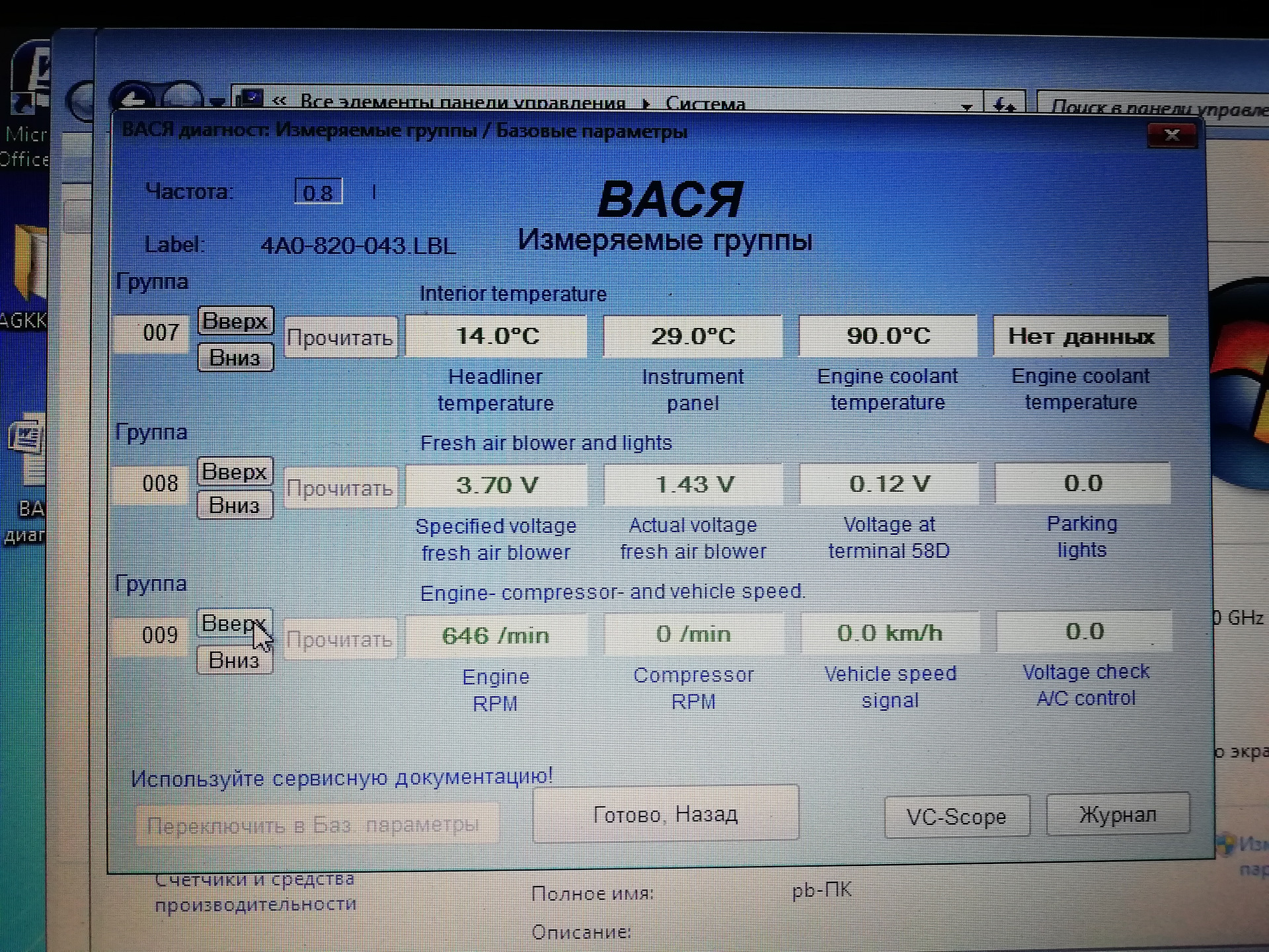 Вася Диагност, показания, хэлпп! 2.6, авс, АКПП, монопривод — Audi A6 ...