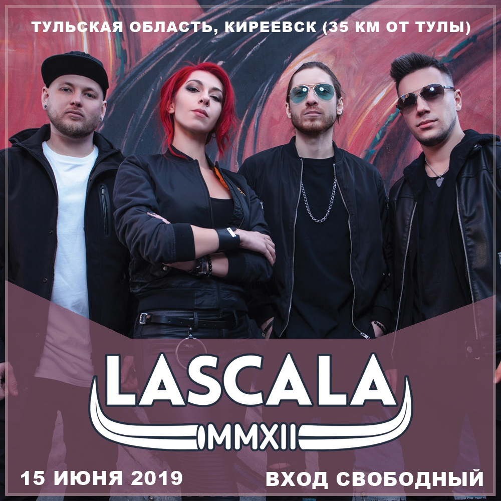 Lascala тульская ул 44 фото