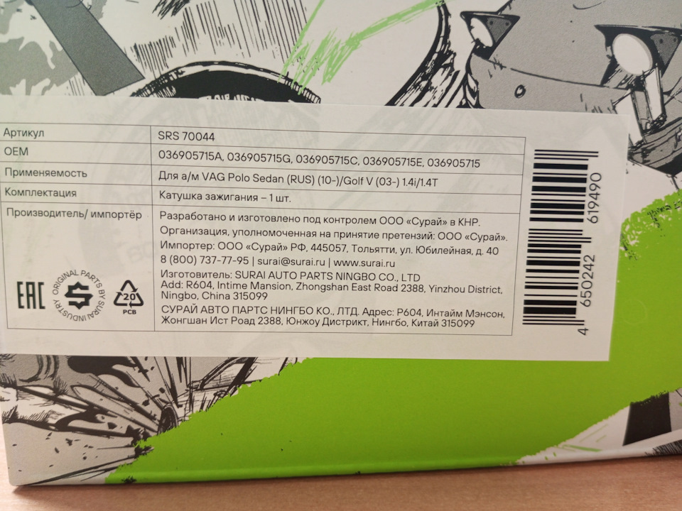 Фото в бортжурнале Volkswagen Polo Sedan. Запчасти на фото: SRS70044, 036905715A, 036905715G, 036905715C, 036905715E, 036905715