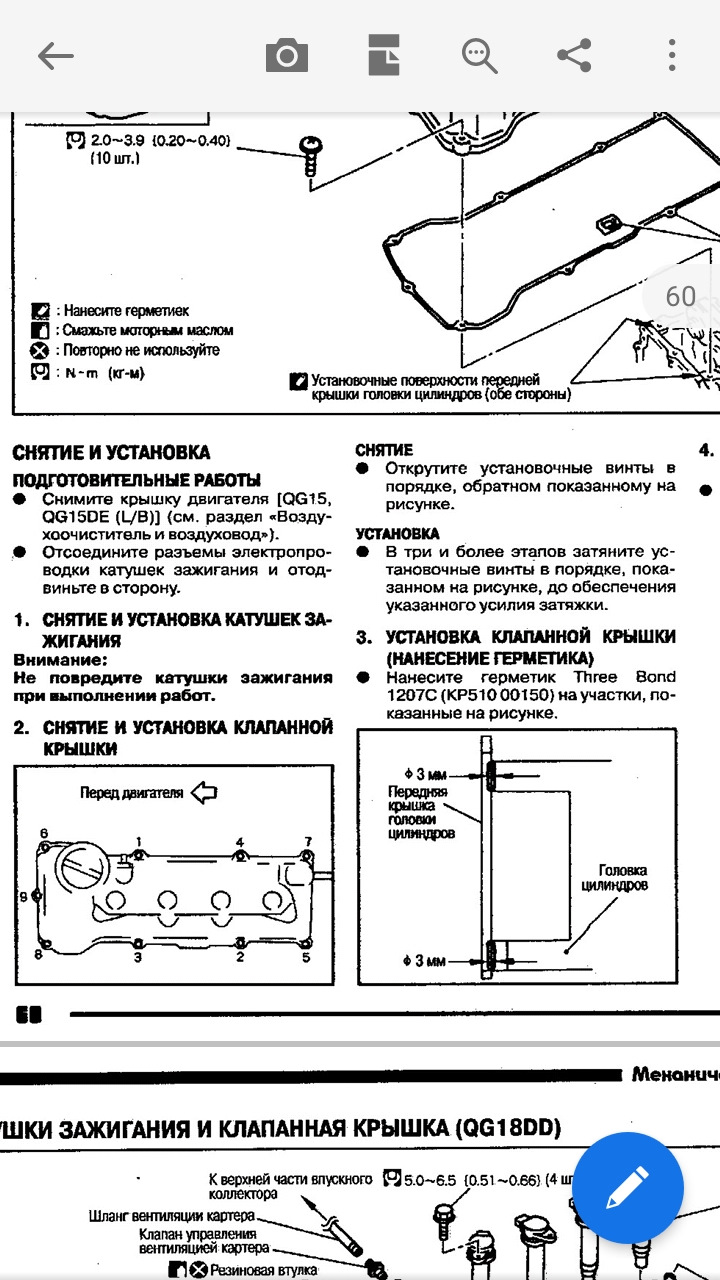 Порядок затяжки клапанной крышки ниссан альмера классик