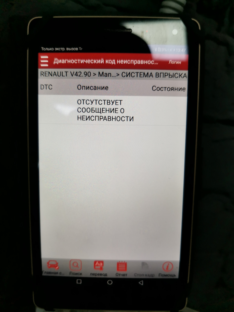 Логан ошибка df124. Логан ошибка df124