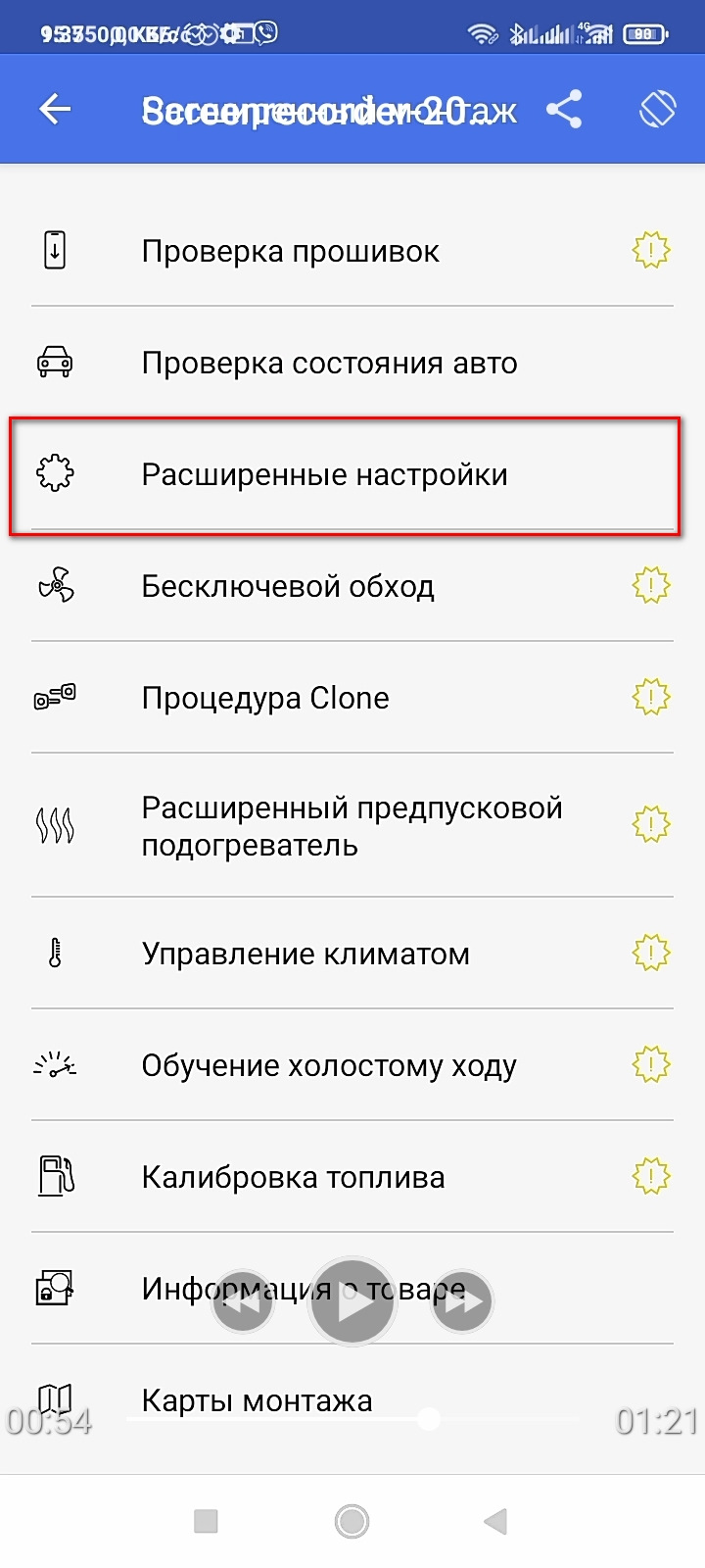 Расширенные настройки — Geely Coolray (1G)