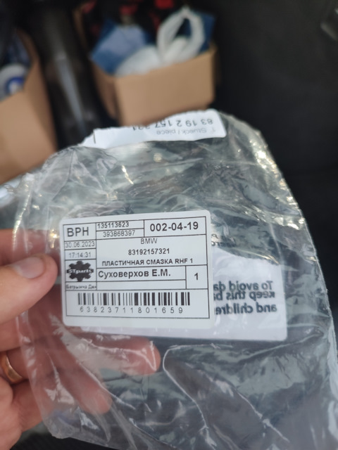 83192157321 Пластичная смазка RHF 1 BMW | Запчасти на DRIVE2