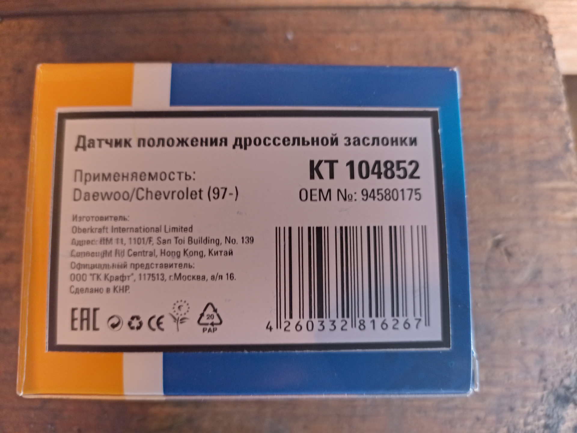Авео ошибка р0012. Авео ошибка р0012