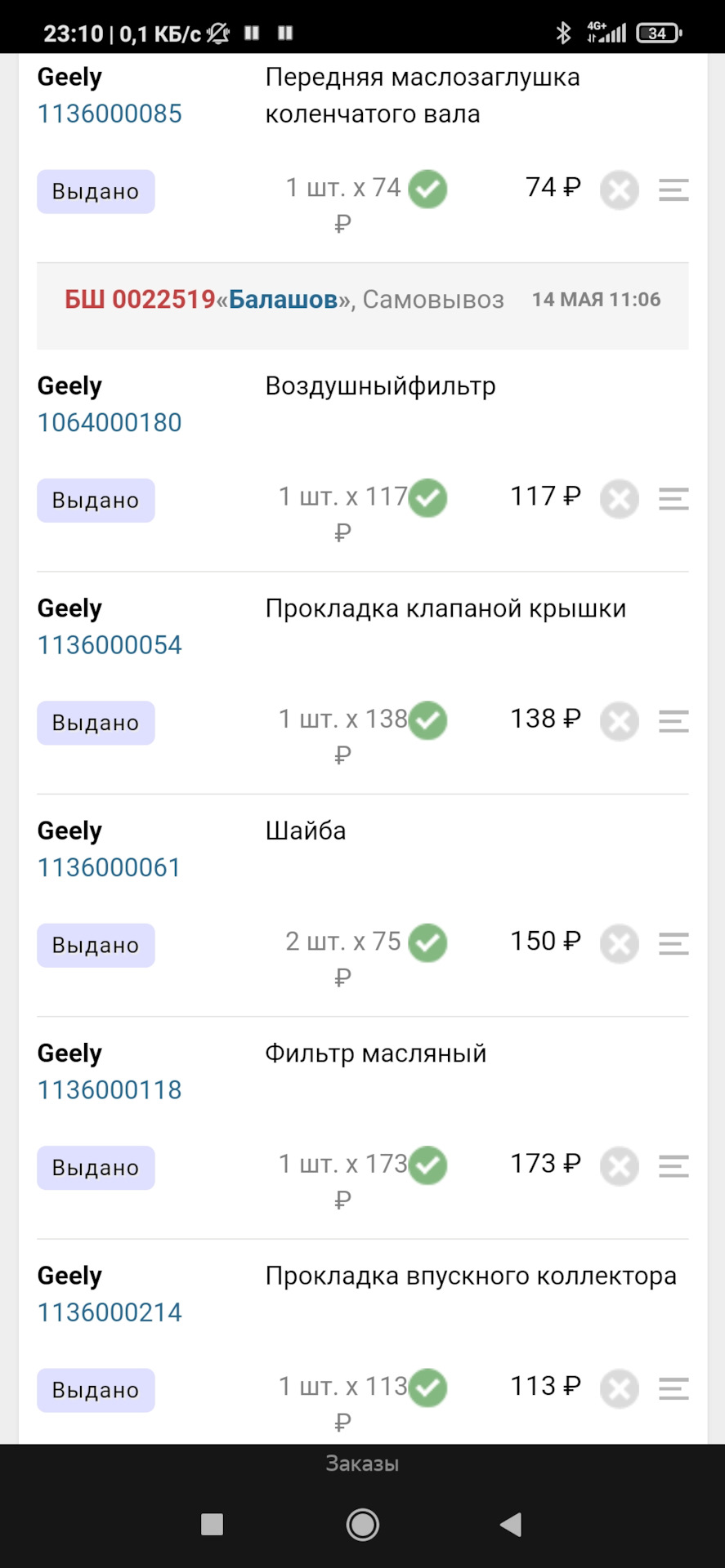 Запчастюли — Geely Emgrand EC7 RV, 1,8 л, 2013 года | своими руками ...