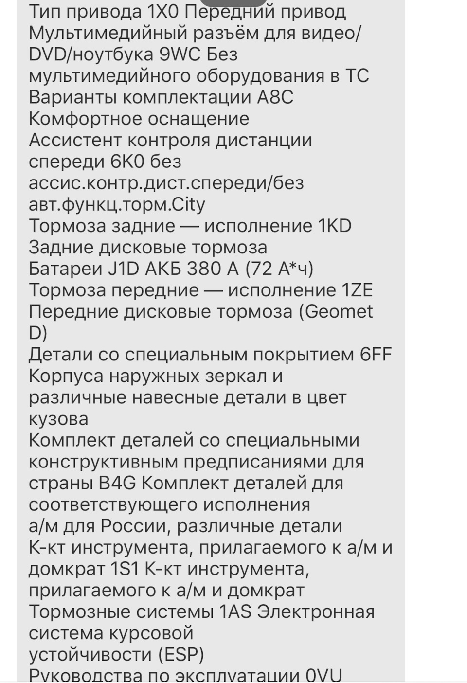 Бесплатная расшифровка комплектации авто по ВИН номеру — Skoda Octavia A7  Mk3, 1,6 л, 2018 года | другое | DRIVE2