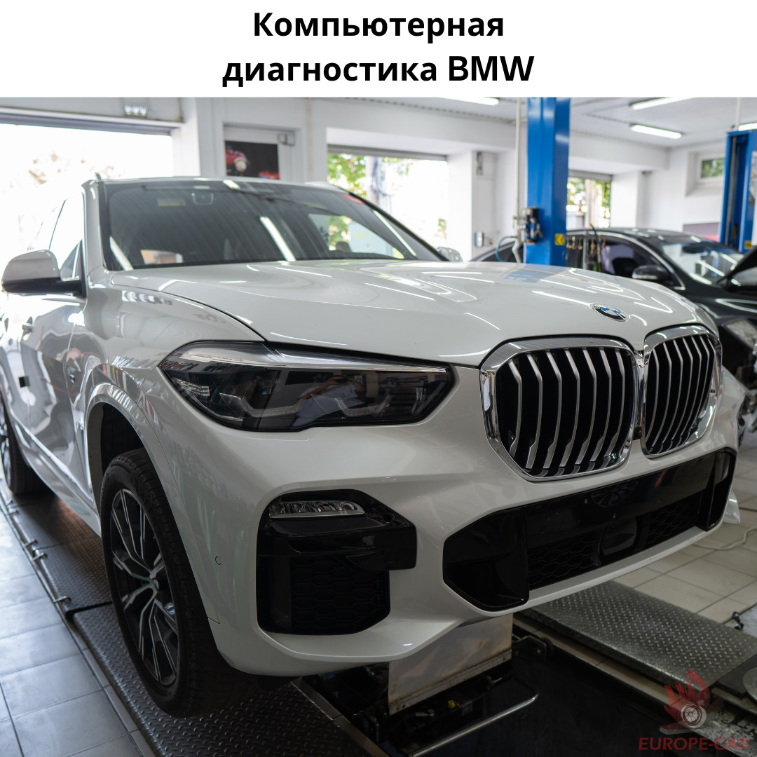 Не работают вспомогательные системы водителя: компьютерная диагностика BMW  X5 — Europe-Car на DRIVE2