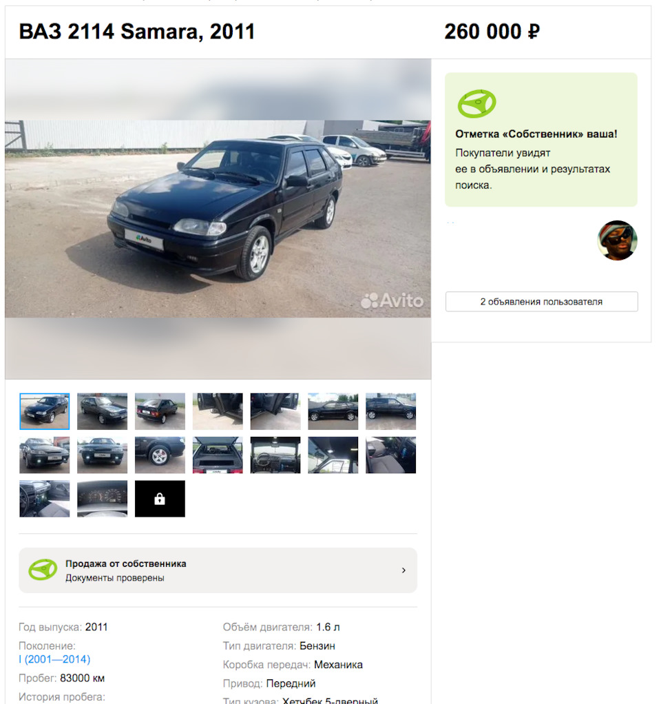 Продан. — Lada 2114, 1,6 л, 2011 года | продажа машины | DRIVE2