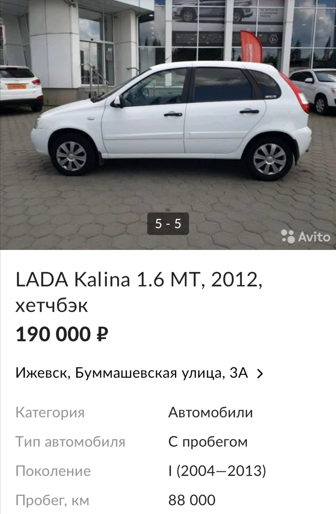 Встретились в интернете — Lada Калина хэтчбек, 1,6 л, 2012 года | продажа  машины | DRIVE2