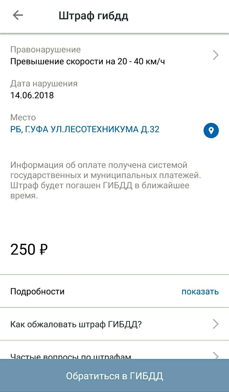 Прилетел штраф — Hyundai Solaris (2G), 1,6 л, 2018 года | нарушение ПДД |  DRIVE2