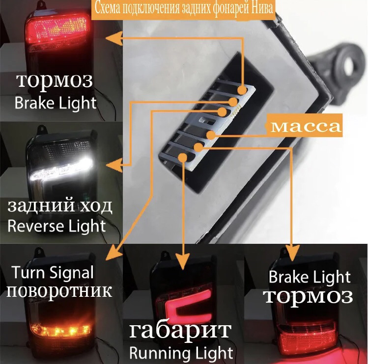 Правильное подключение задних фонарей ваз 21214
