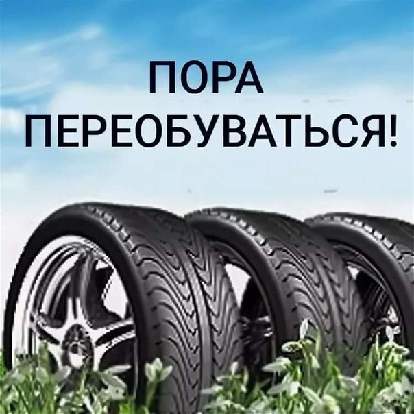 Рисунок на летней резине