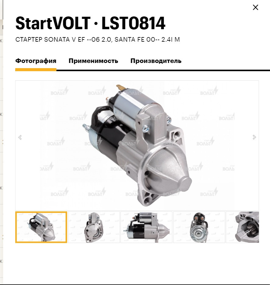 Каталог запчастей стартера. Запчасти на стартер. Стартер STARTVOLT арт. Lst0814.