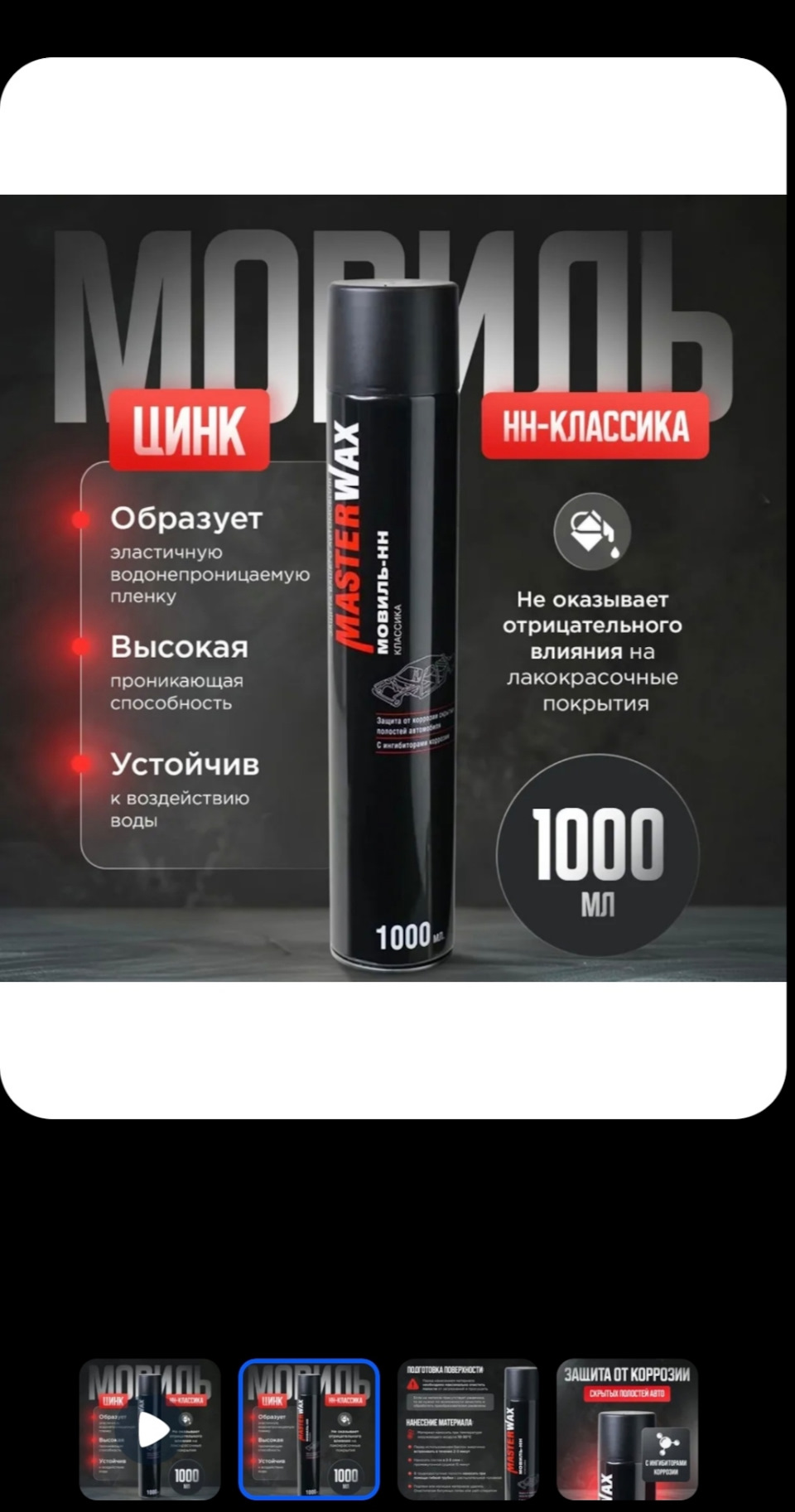 Мовиль, антикор — Exeed LX, 1,5 л, 2024 года | своими руками | DRIVE2