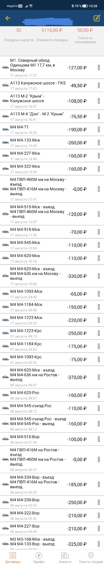 Стоимость проезда по М4 + по ЦКАД 08.2022 — Chrysler Town and Country ...