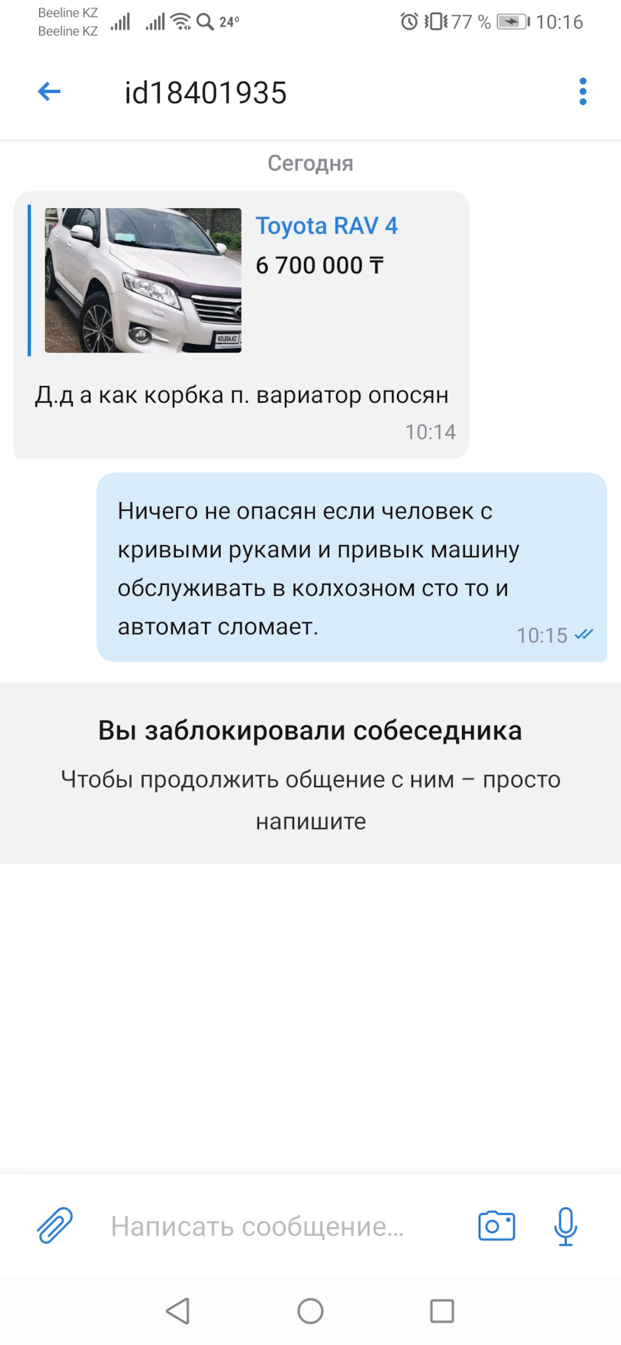 ✍️Запись № 55. Продажа машины, как обстоят дела. — Toyota RAV4 (III), 2 л,  2010 года | продажа машины | DRIVE2