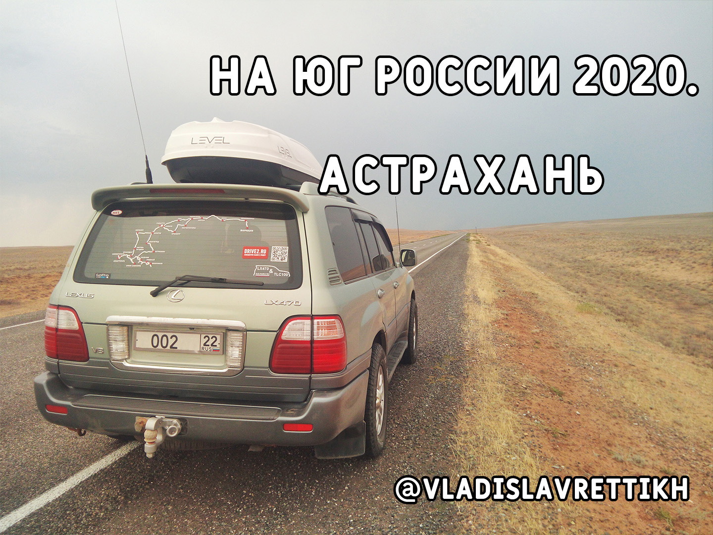 19. На Юг России 2020. Астрахань. — Сообщество «Клуб Путешественников» на  DRIVE2