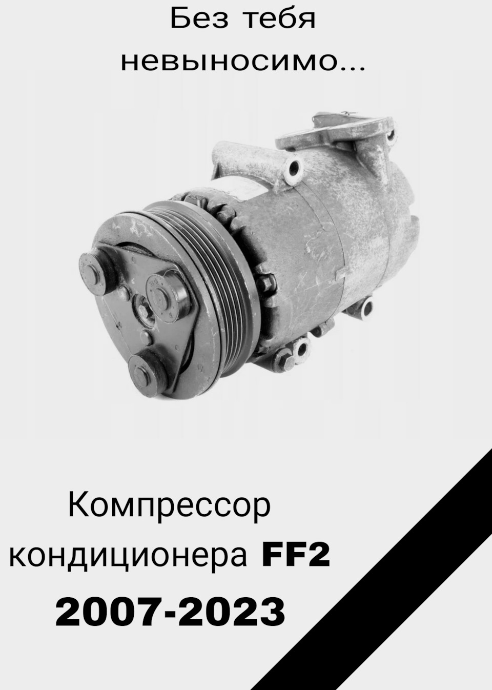 Компрессор Кондиционера Фокус 2 1.8 Купить