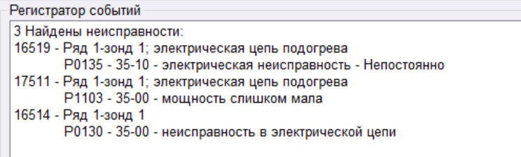 Работа над ошибками подогрева лямбда зонда P0135, P1103, P0130. — Skoda ...