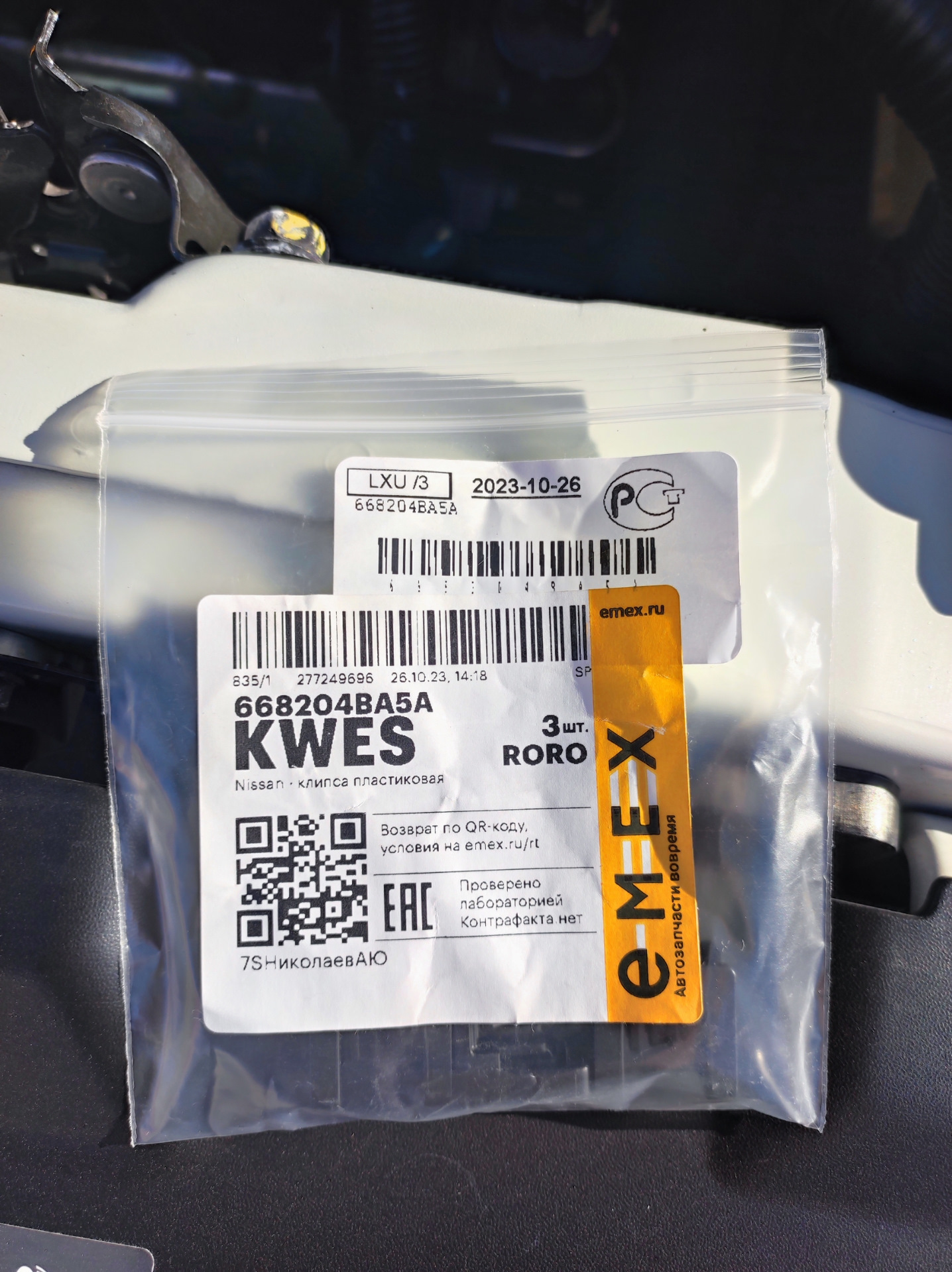 Клипса жабо — Nissan Qashqai (2G), 2 л, 2018 года | запчасти | DRIVE2