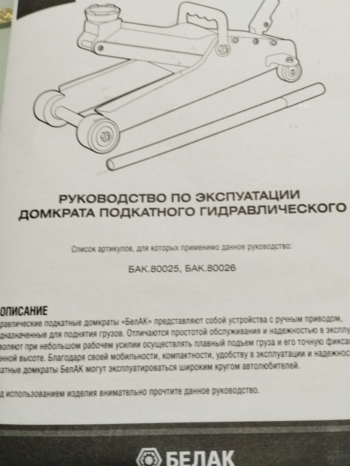 Устройство подкатного домкрата 2 тонны схема