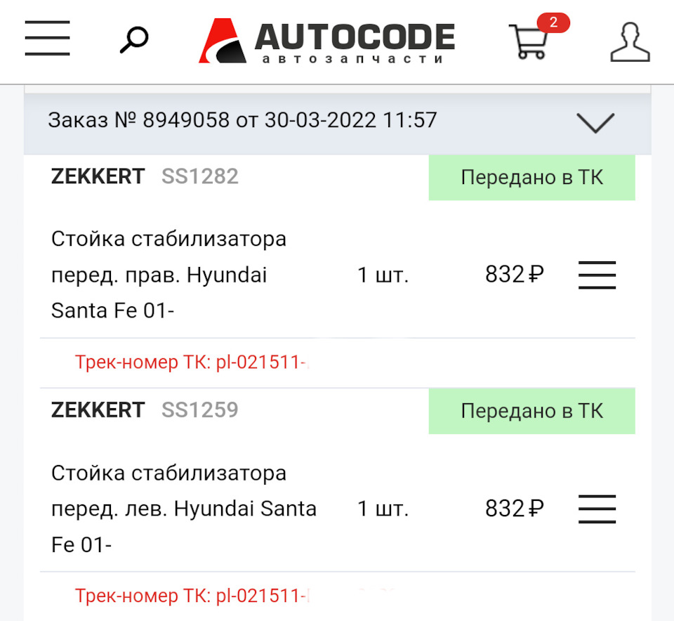 Стойки стабилизатора — Hyundai Santa Fe (1G), 2 л, 2007 года | запчасти |  DRIVE2