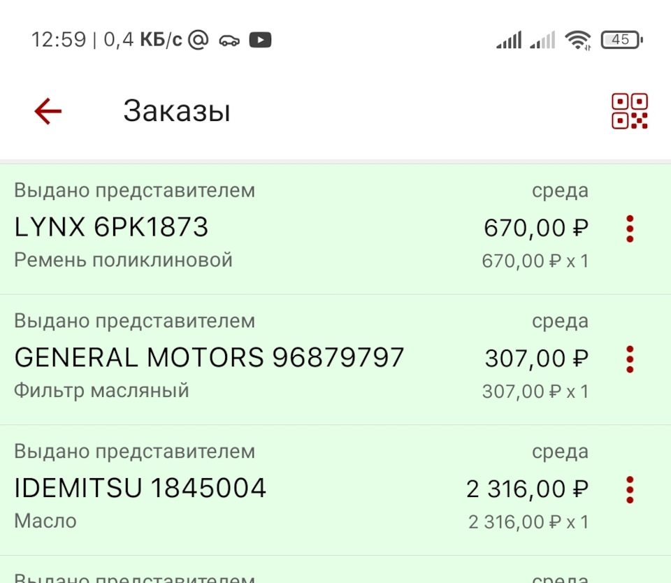 Замена ГРМ — Chevrolet Lacetti Sedan, 1,6 л, 2008 года | визит на ...