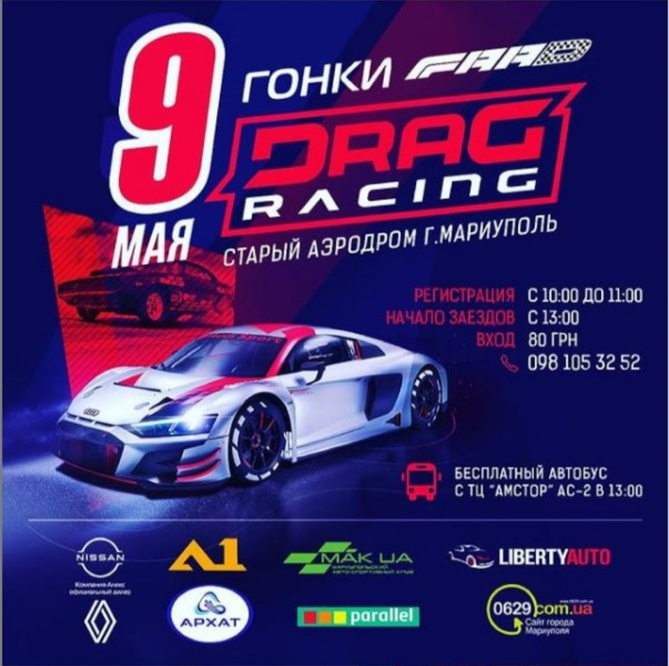 Мариуполь, Drag Racing 9 мая — DRIVE2