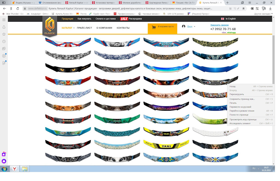 дефлектор капота — Renault Kaptur (2016), 1,6 л, 2019 года | тюнинг ...