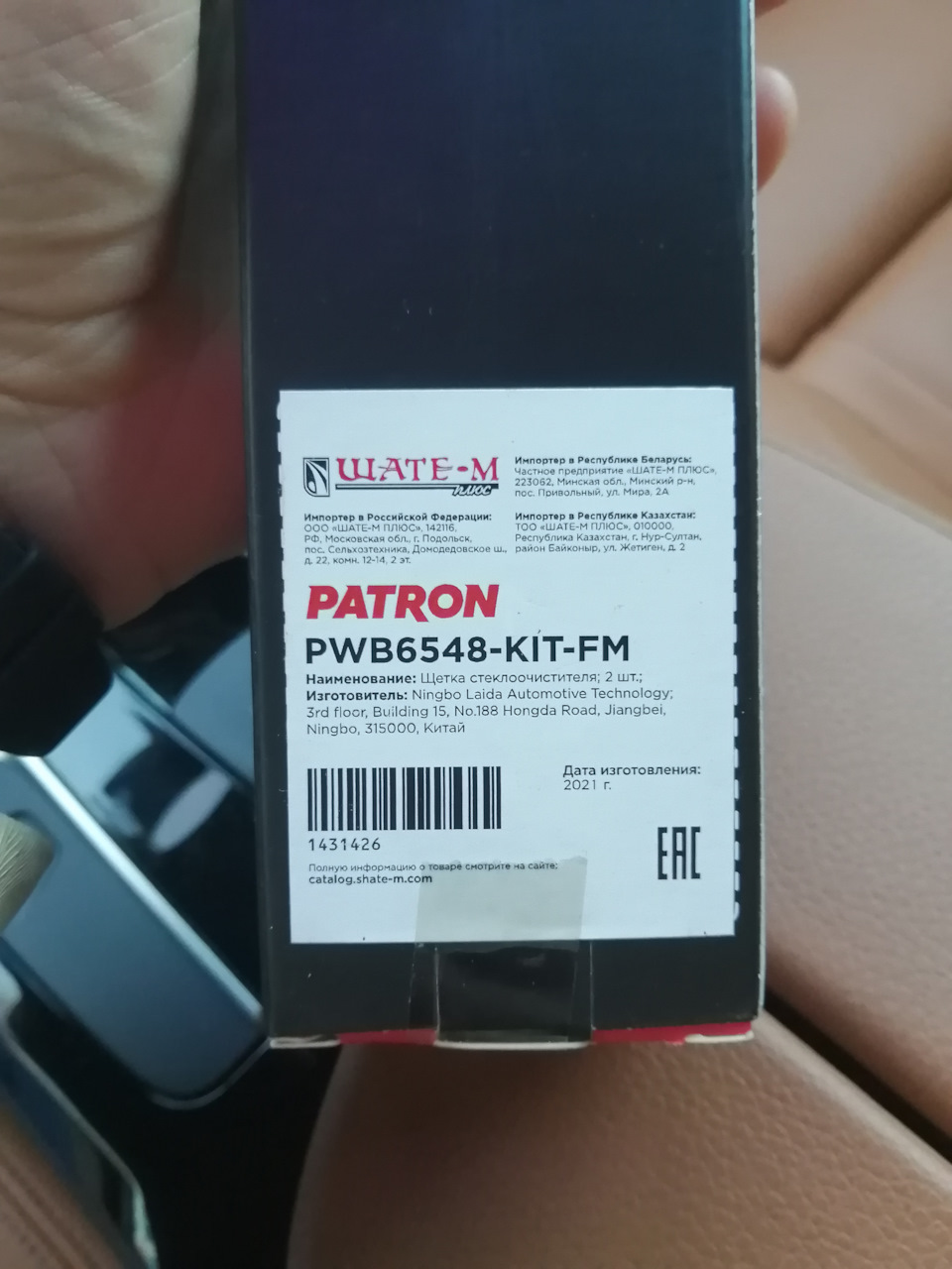 PWB6548KITFM Щетки стеклоочистителя Patron | Запчасти на DRIVE2