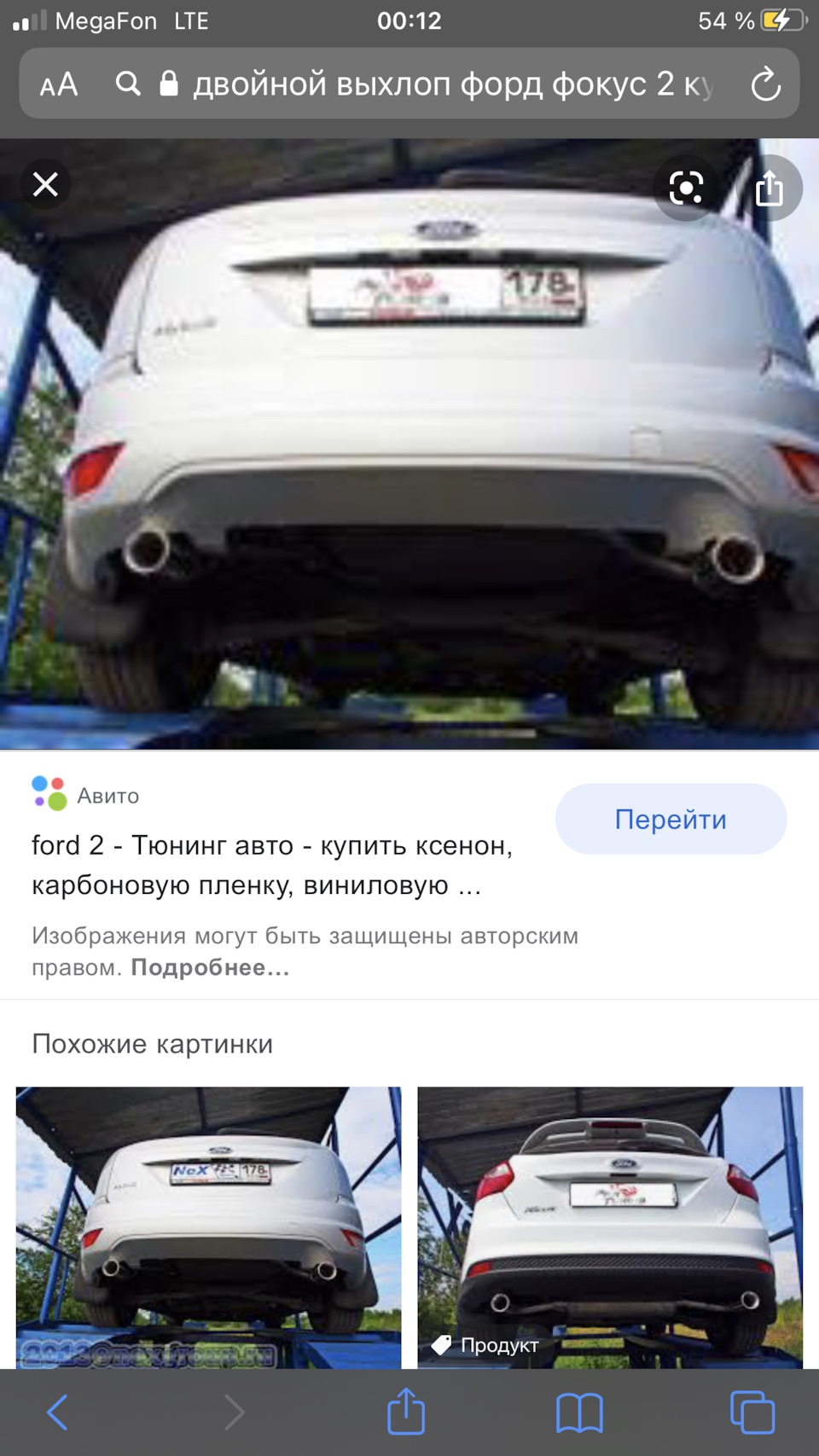 Нужен совет двойной выхлоп — Ford Focus II Hatchback, 1,5 л, 2006 года |  другое | DRIVE2