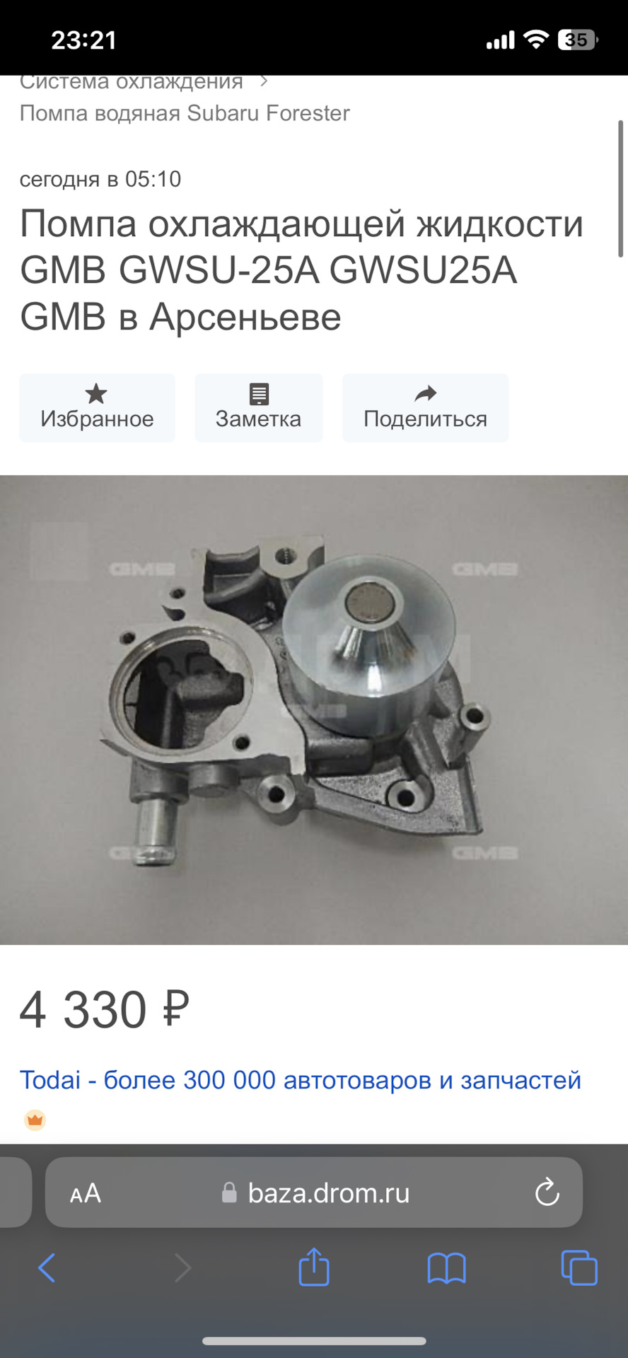 GWSU25A Насос водяной GMB | Запчасти на DRIVE2