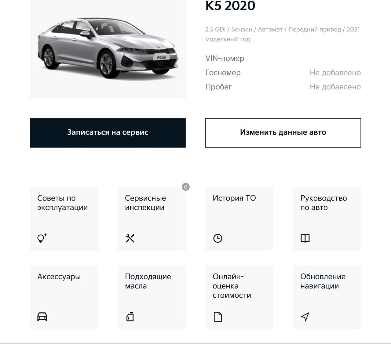 ЛК на оф.сайте + интересные наблюдения (масло)! — KIA K5 (3G), 2,5 л, 2020  года | наблюдение | DRIVE2