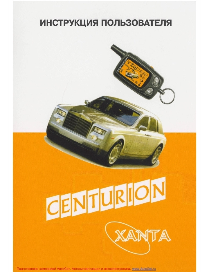 Новая сигналка ЦЕНТУРИОН Х 6. Фирма осталась та же но охрана стала ...