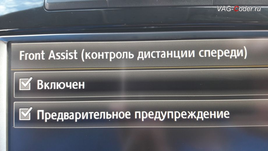 Фольксваген туарег нф кодирование ассистентов