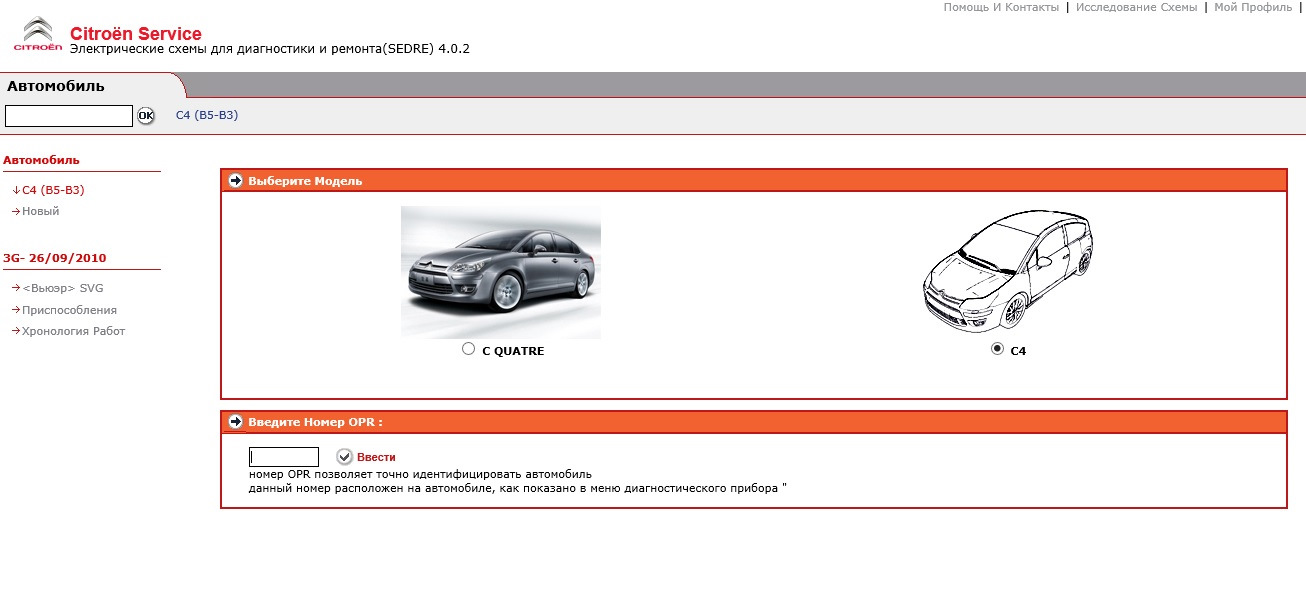 Сервис бокс ситроен. Citroen c4 Opr код. Номер Opr Citroen. Программа для идентификации автомобилей. Opr код Citroen где найти.