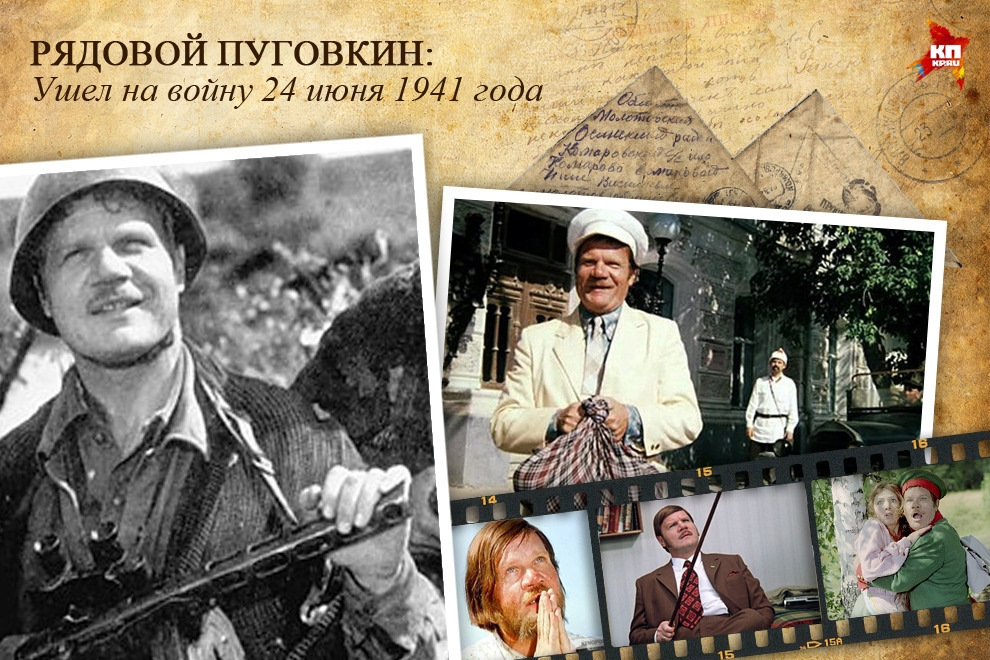 Актеру сто лет. Михаил Пуговкин фронтовик. Михаил Пуговкин актер война. Михаил Пуговкин Великая Отечественная. Михаил Пуговкин на фронте.